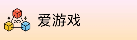 爱游戏 Logo